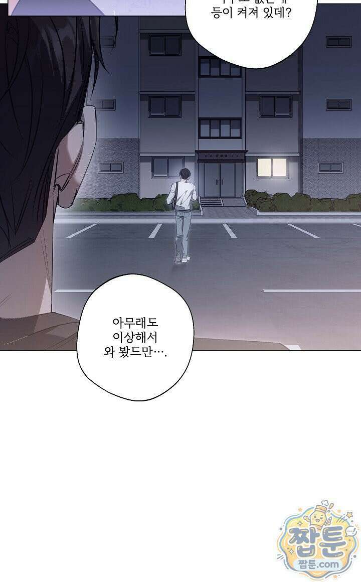 나한테만 착한 건 58화 12