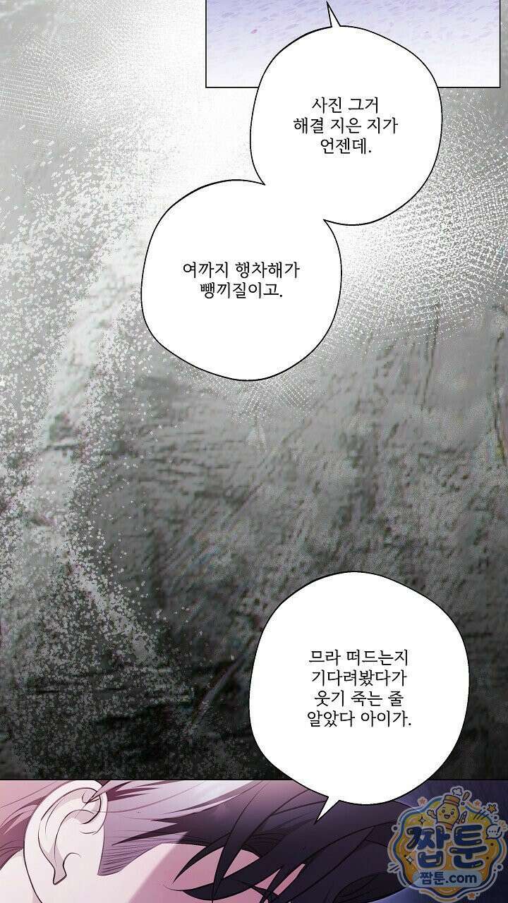 나한테만 착한 건 58화 15