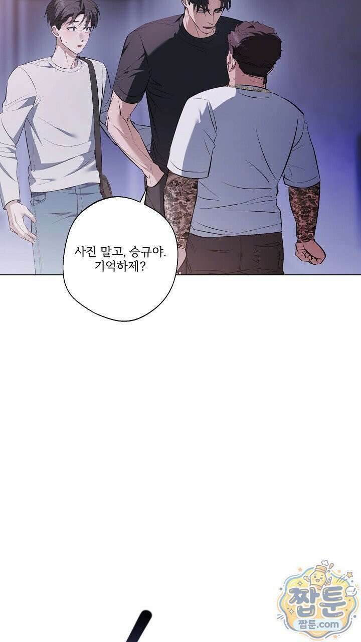 나한테만 착한 건 58화 18