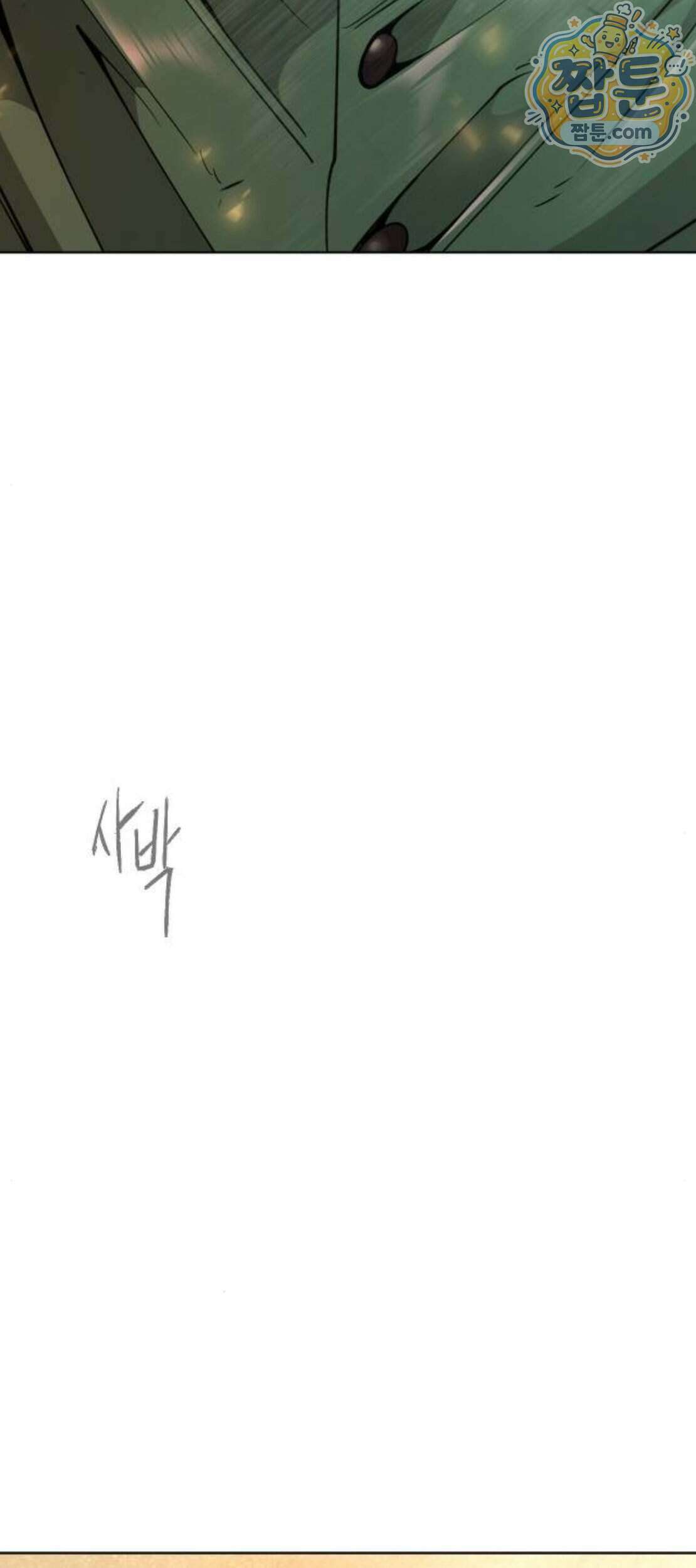 초인의 시대 2부 152화 2