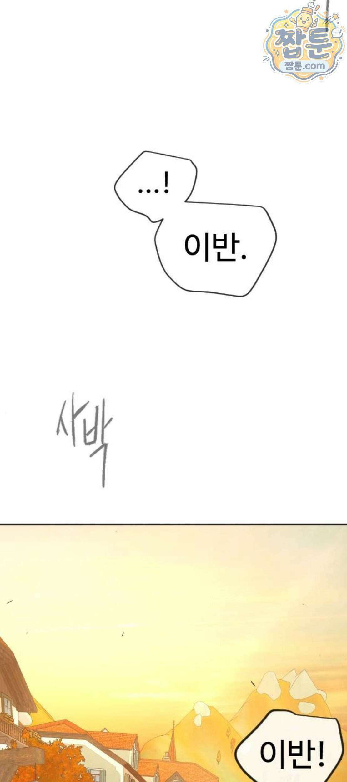 초인의 시대 2부 152화 4