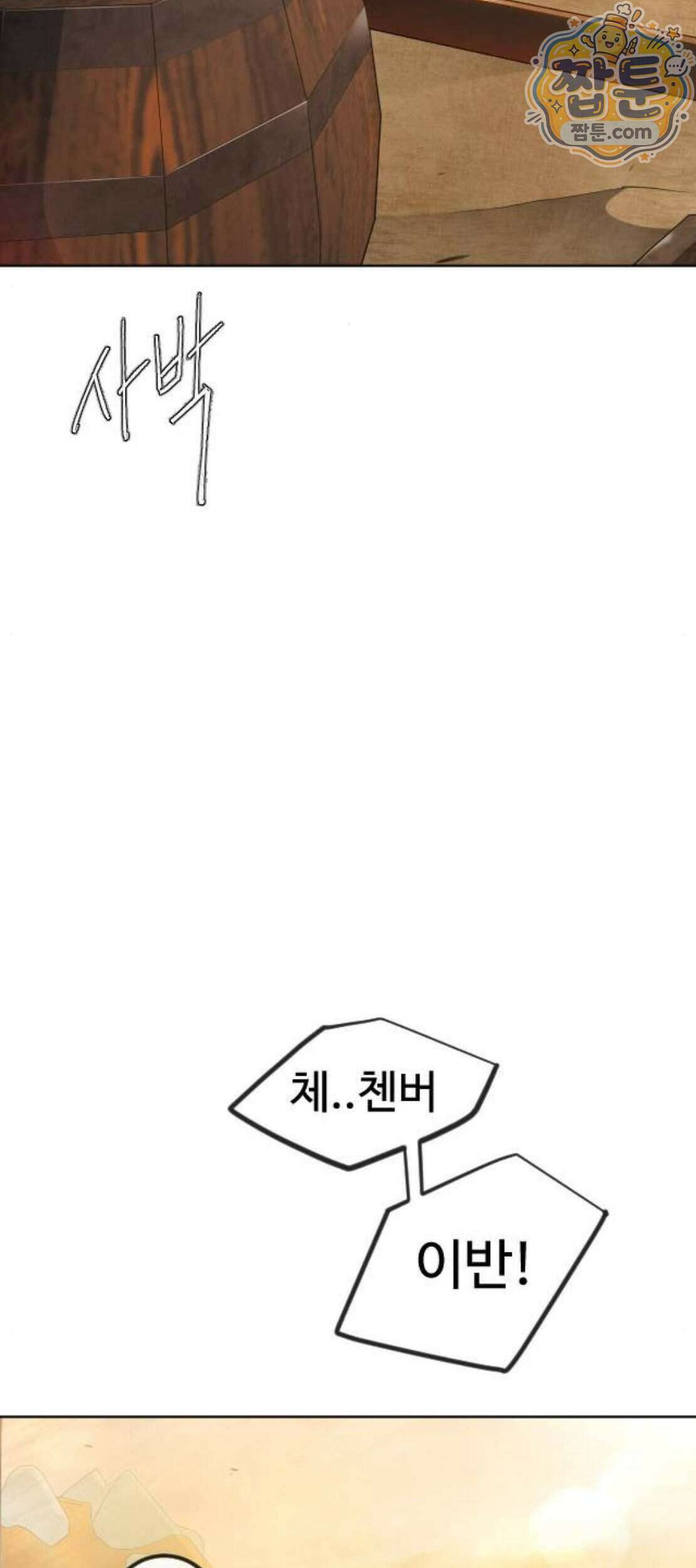 초인의 시대 2부 152화 11
