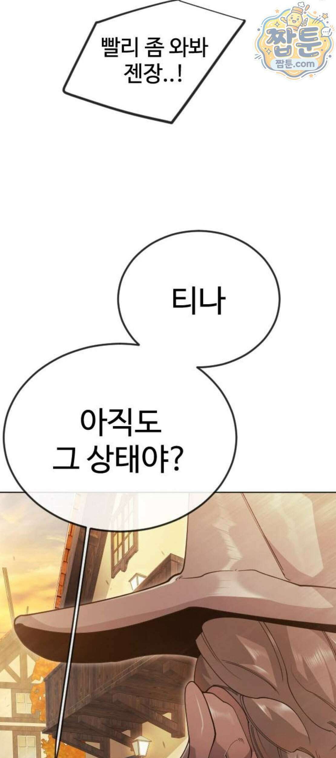 초인의 시대 2부 152화 13