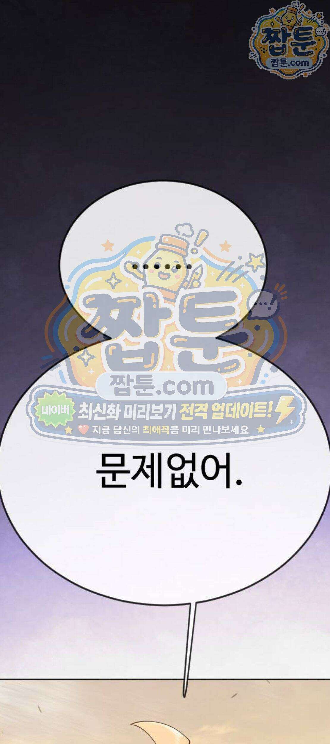 초인의 시대 2부 152화 19