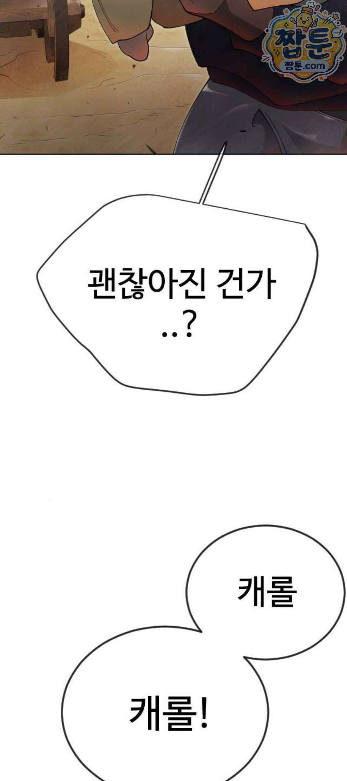 초인의 시대 2부 152화 24