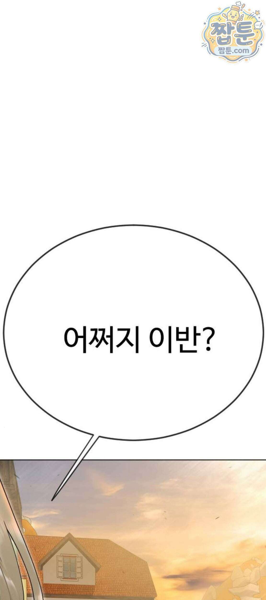 초인의 시대 2부 152화 26