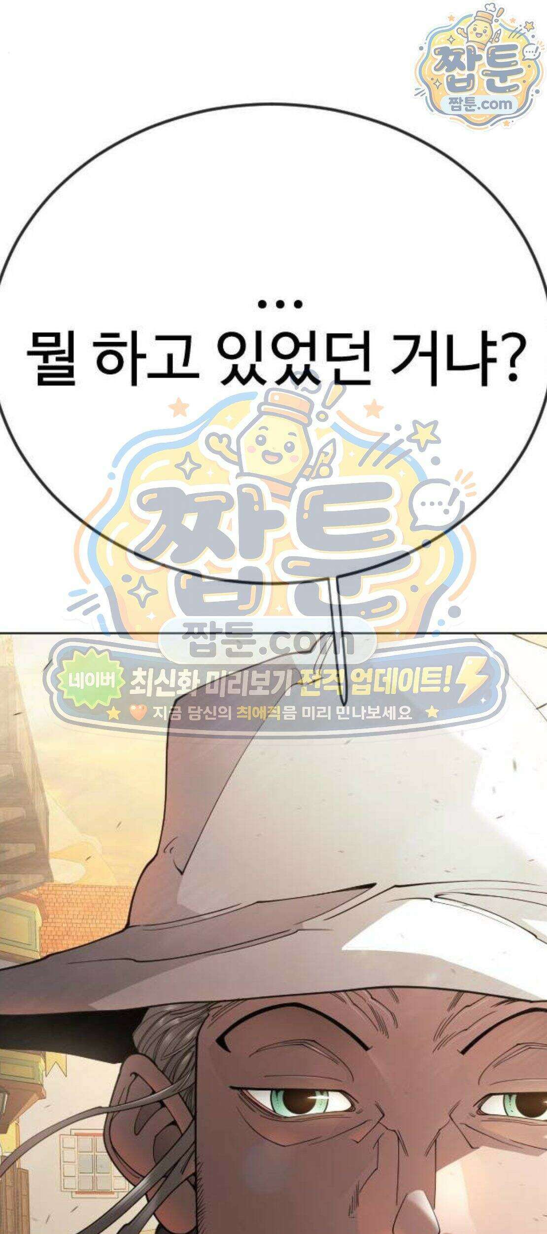 초인의 시대 2부 152화 28