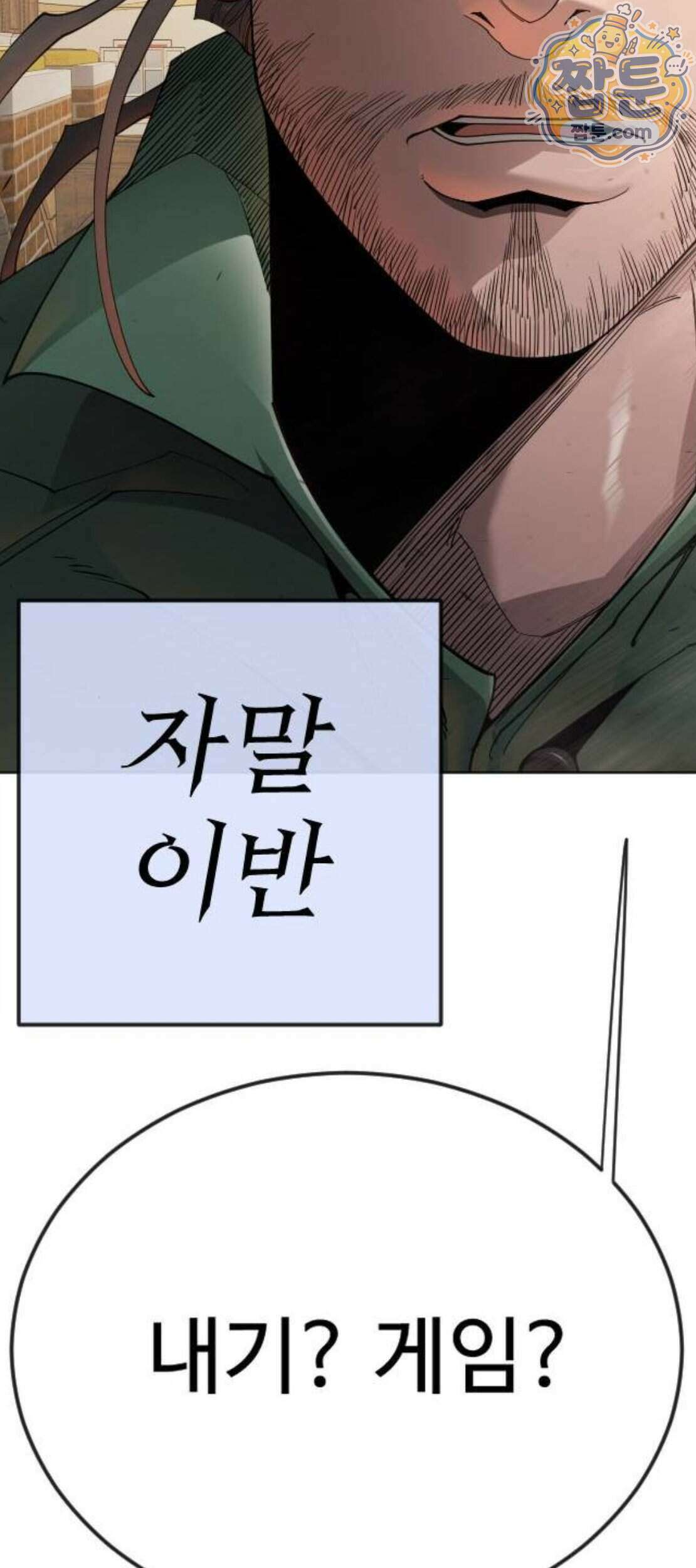 초인의 시대 2부 152화 29