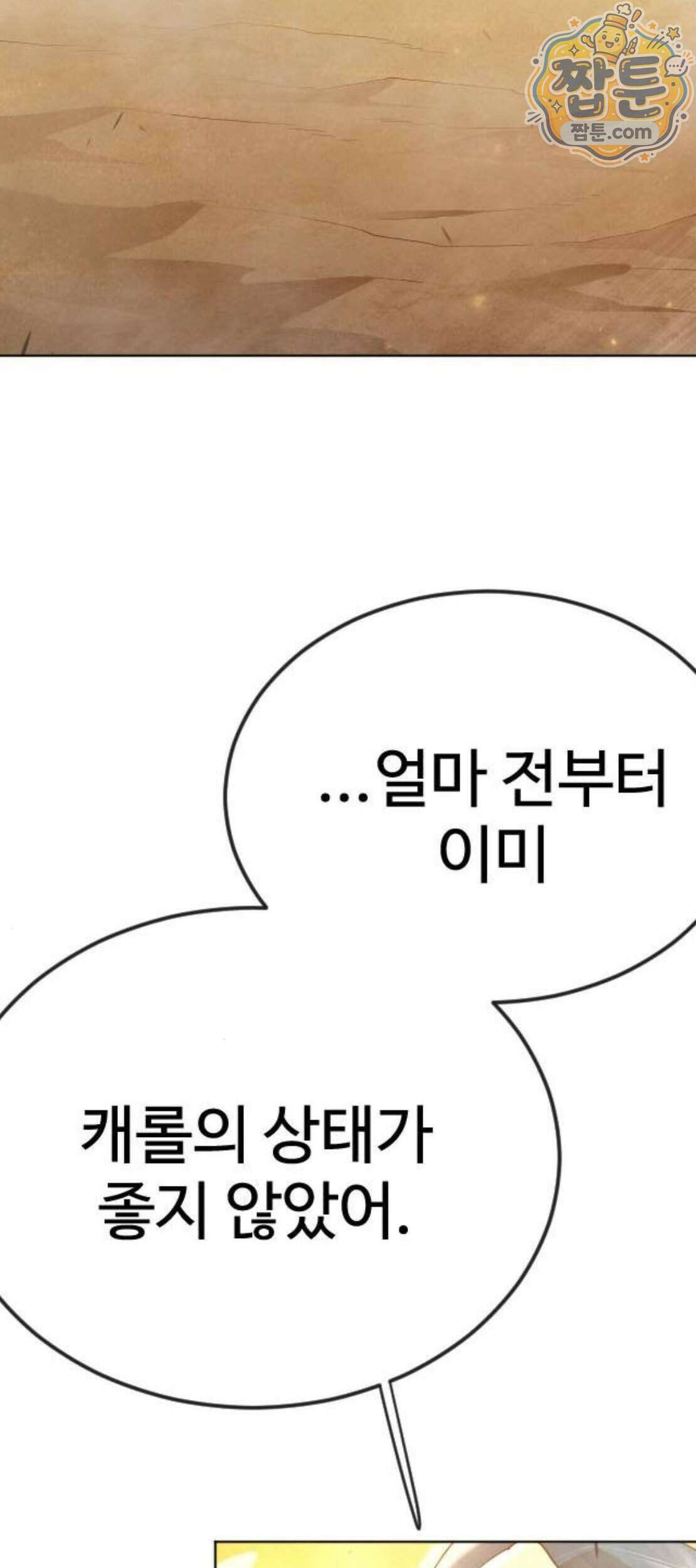 초인의 시대 2부 152화 31