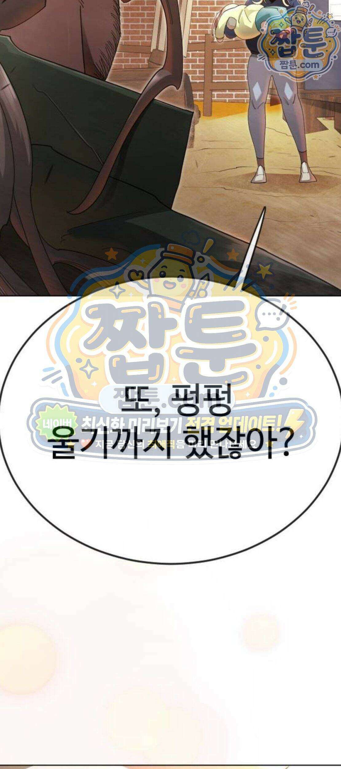 초인의 시대 2부 152화 37