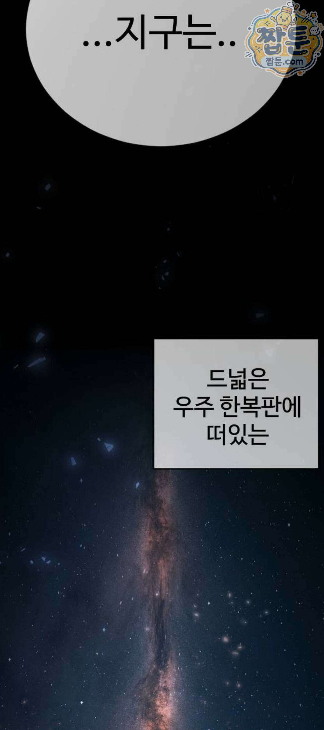초인의 시대 2부 152화 53