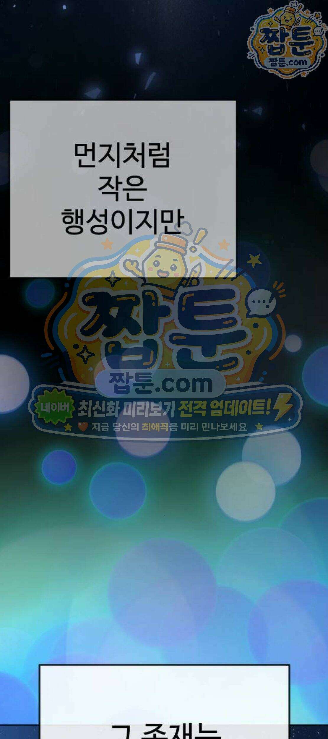 초인의 시대 2부 152화 55
