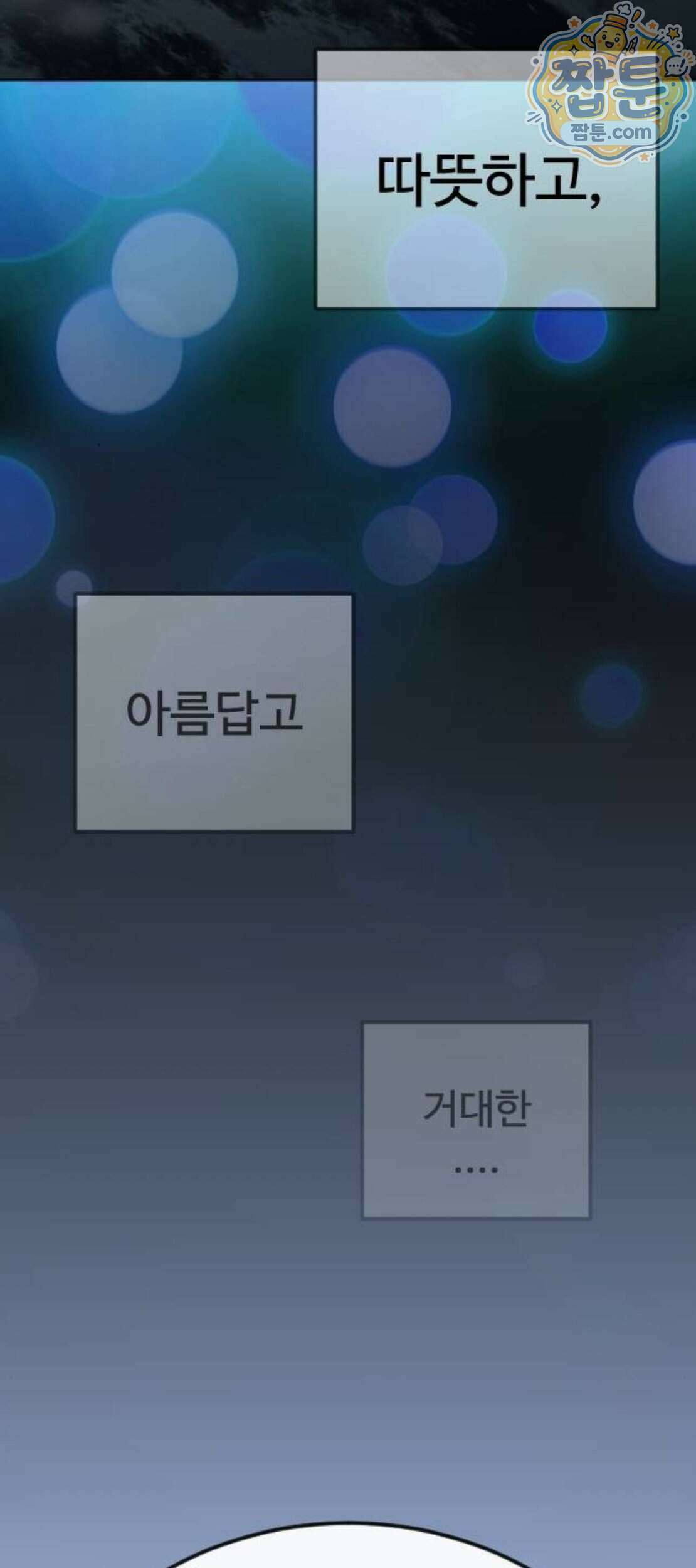 초인의 시대 2부 152화 58