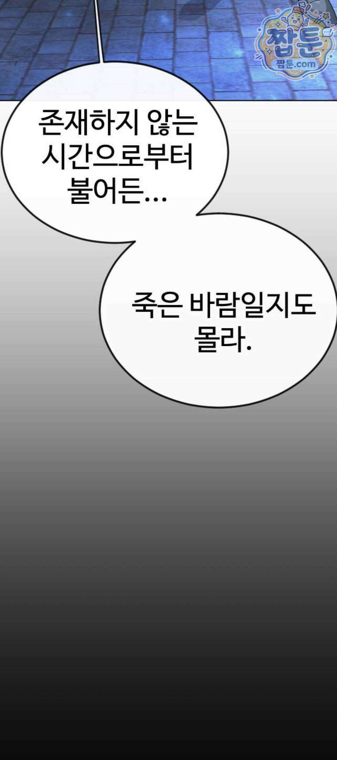 초인의 시대 2부 152화 63