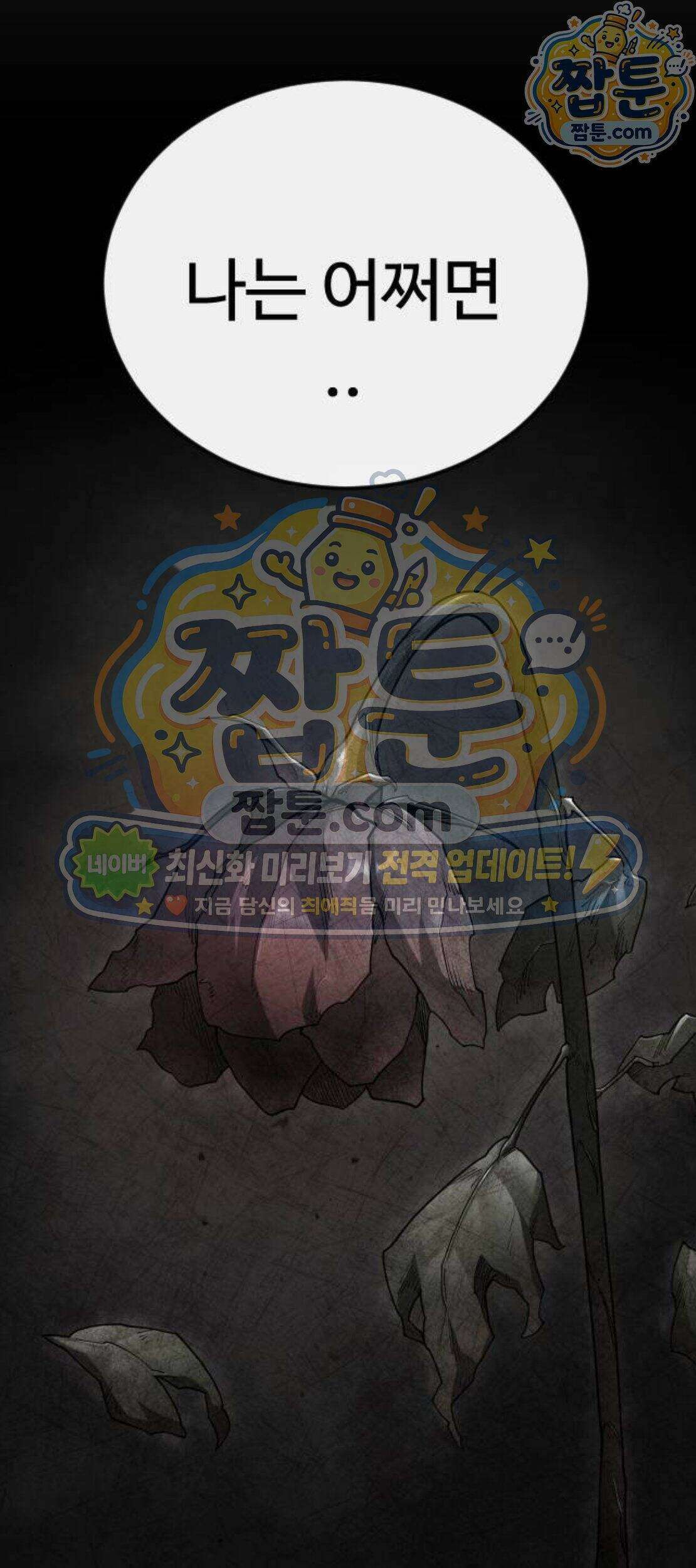 초인의 시대 2부 152화 64