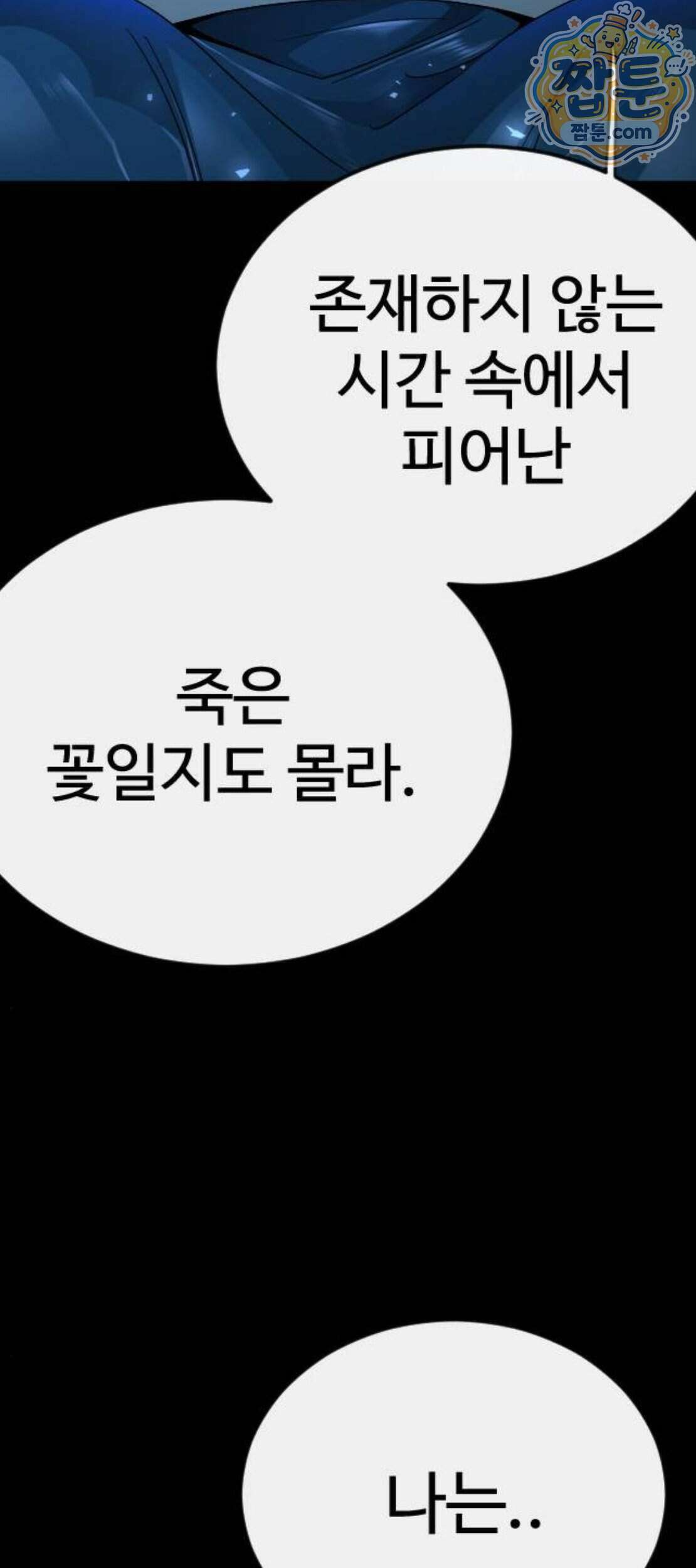 초인의 시대 2부 152화 66