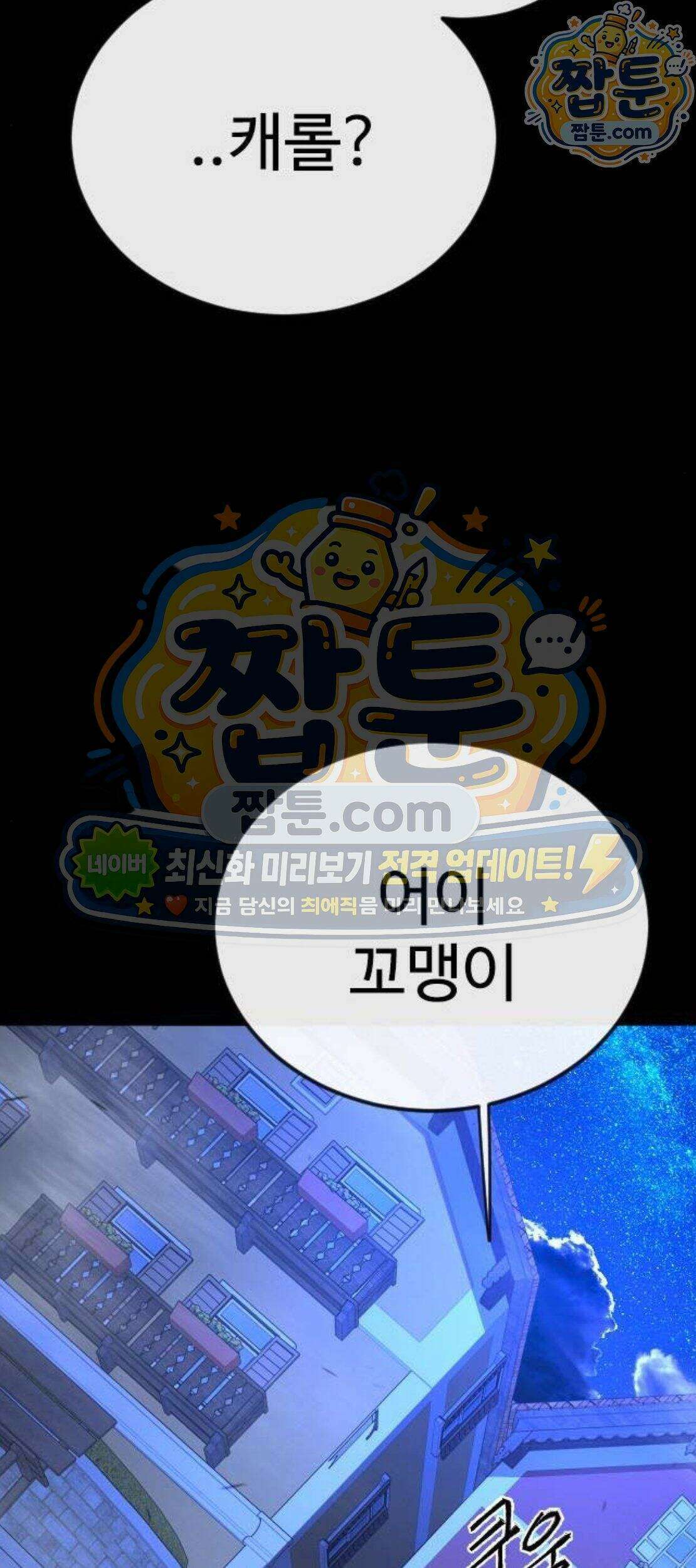 초인의 시대 2부 152화 71