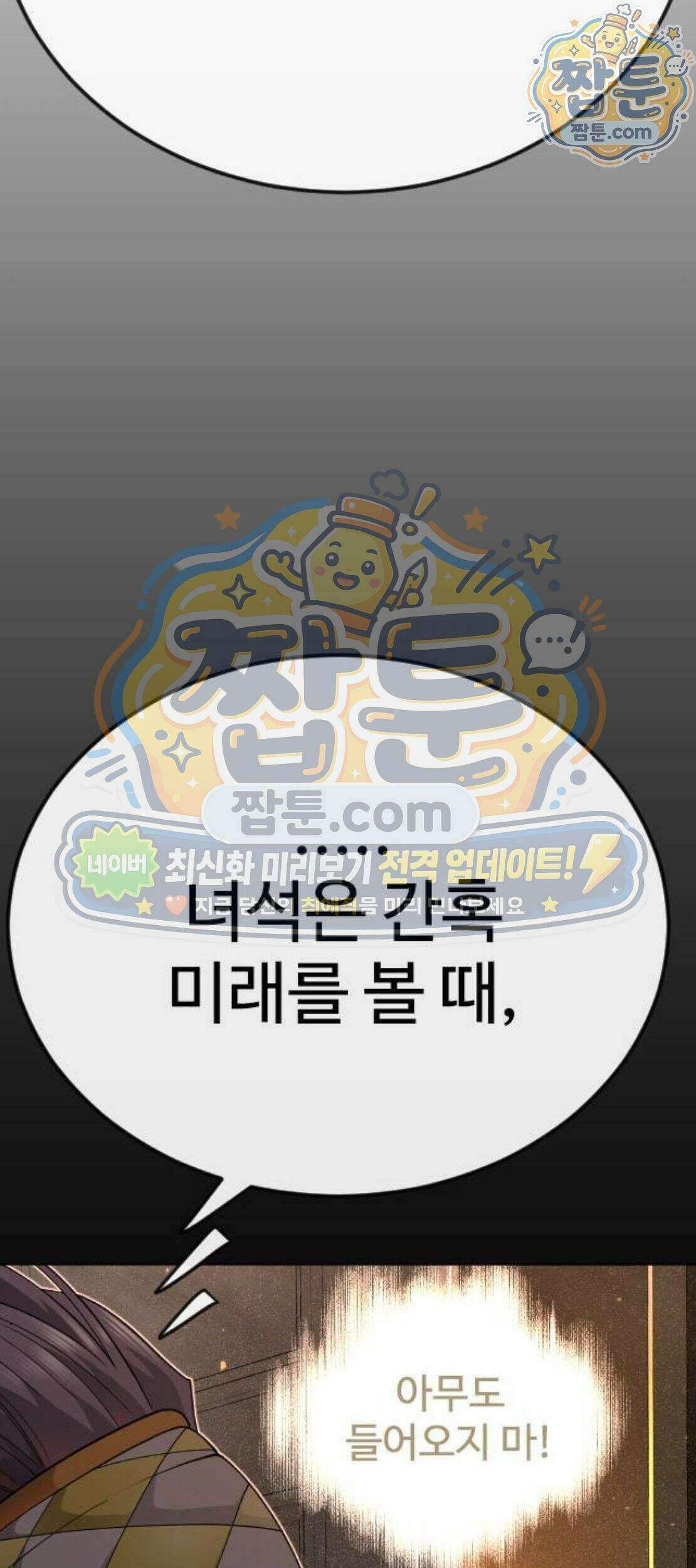 초인의 시대 2부 152화 78