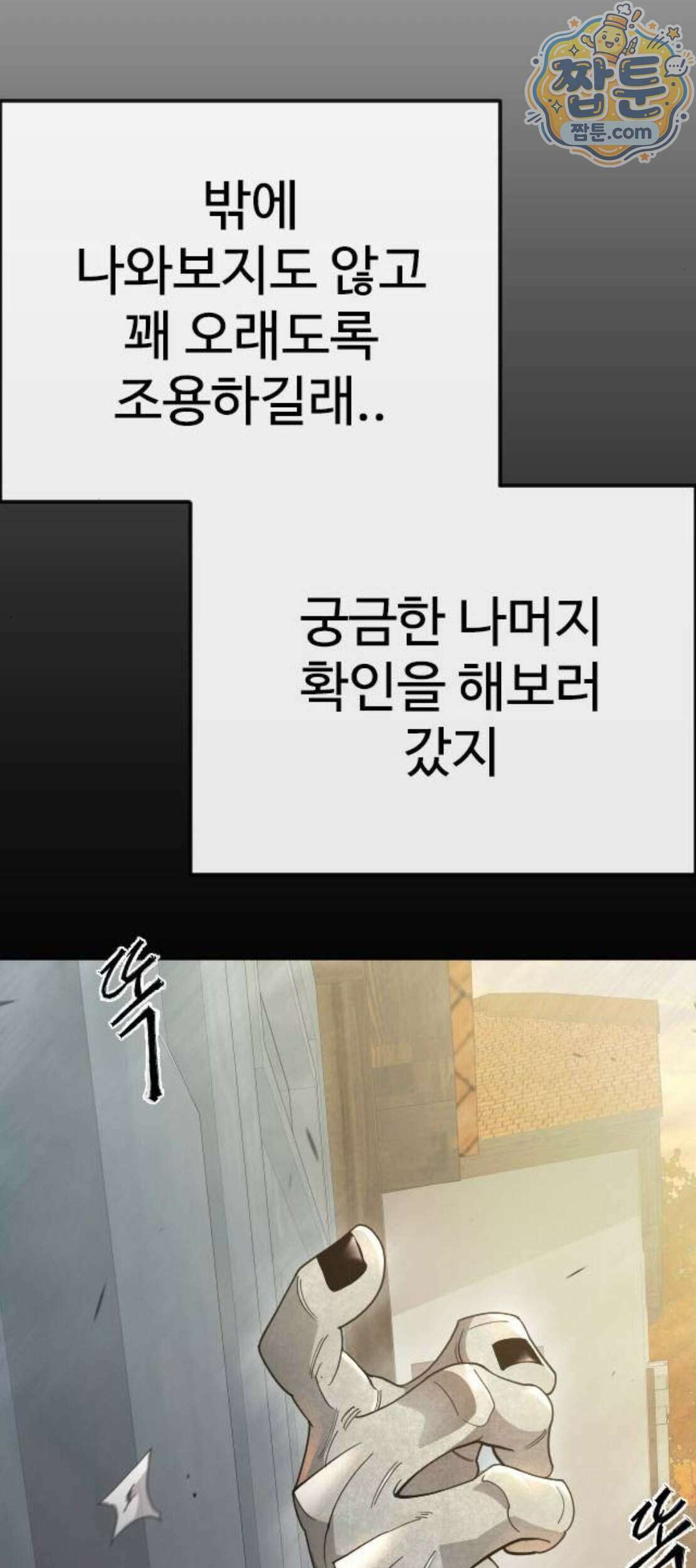 초인의 시대 2부 152화 82