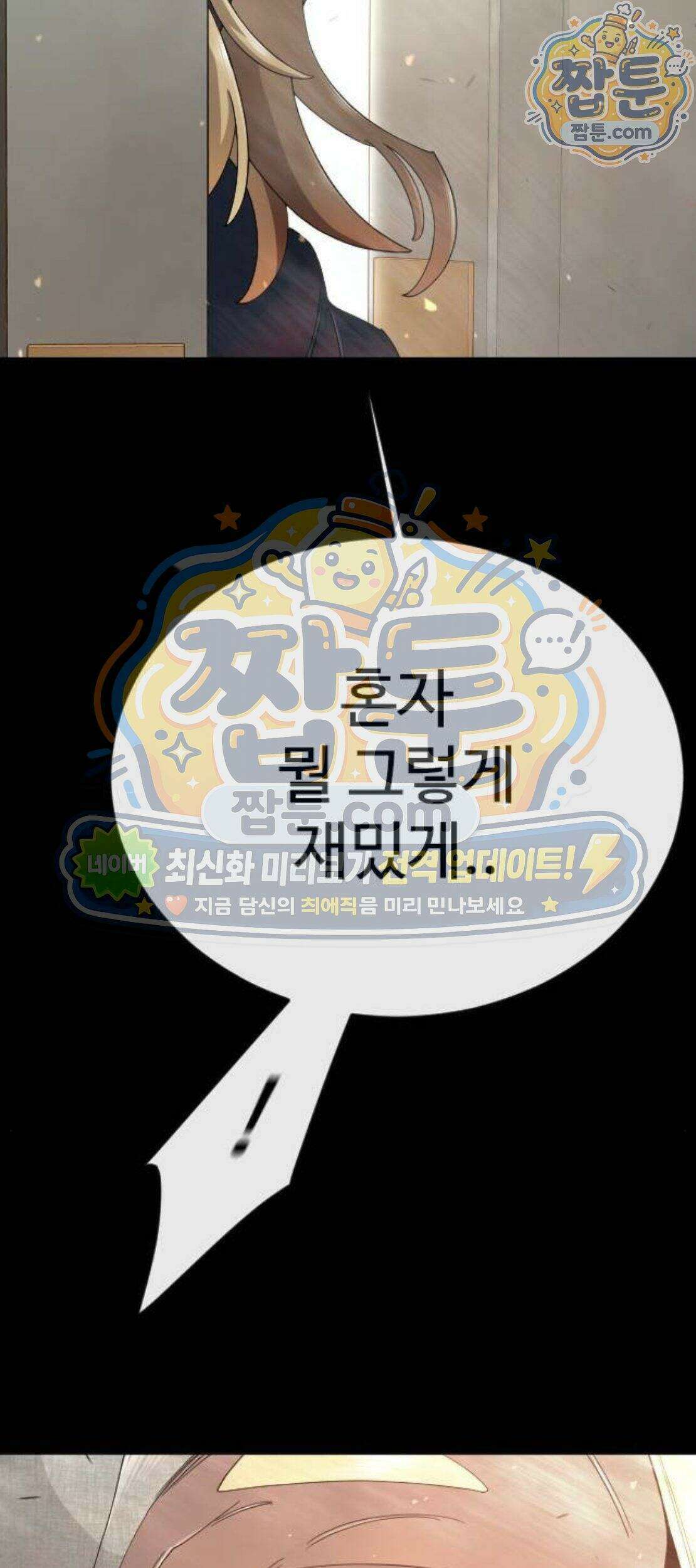 초인의 시대 2부 152화 85