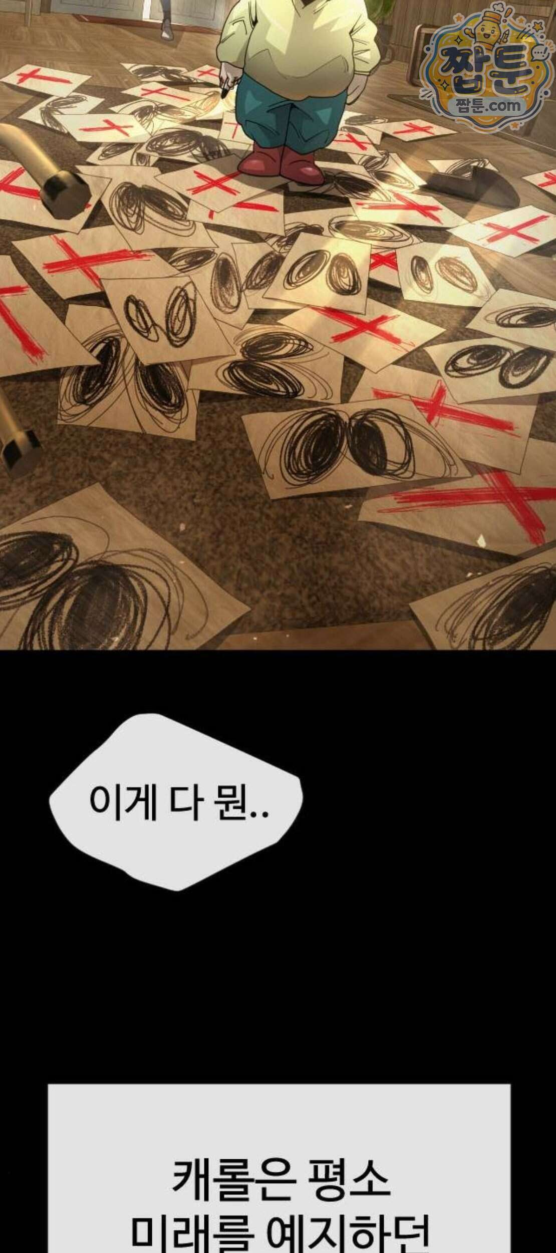초인의 시대 2부 152화 89