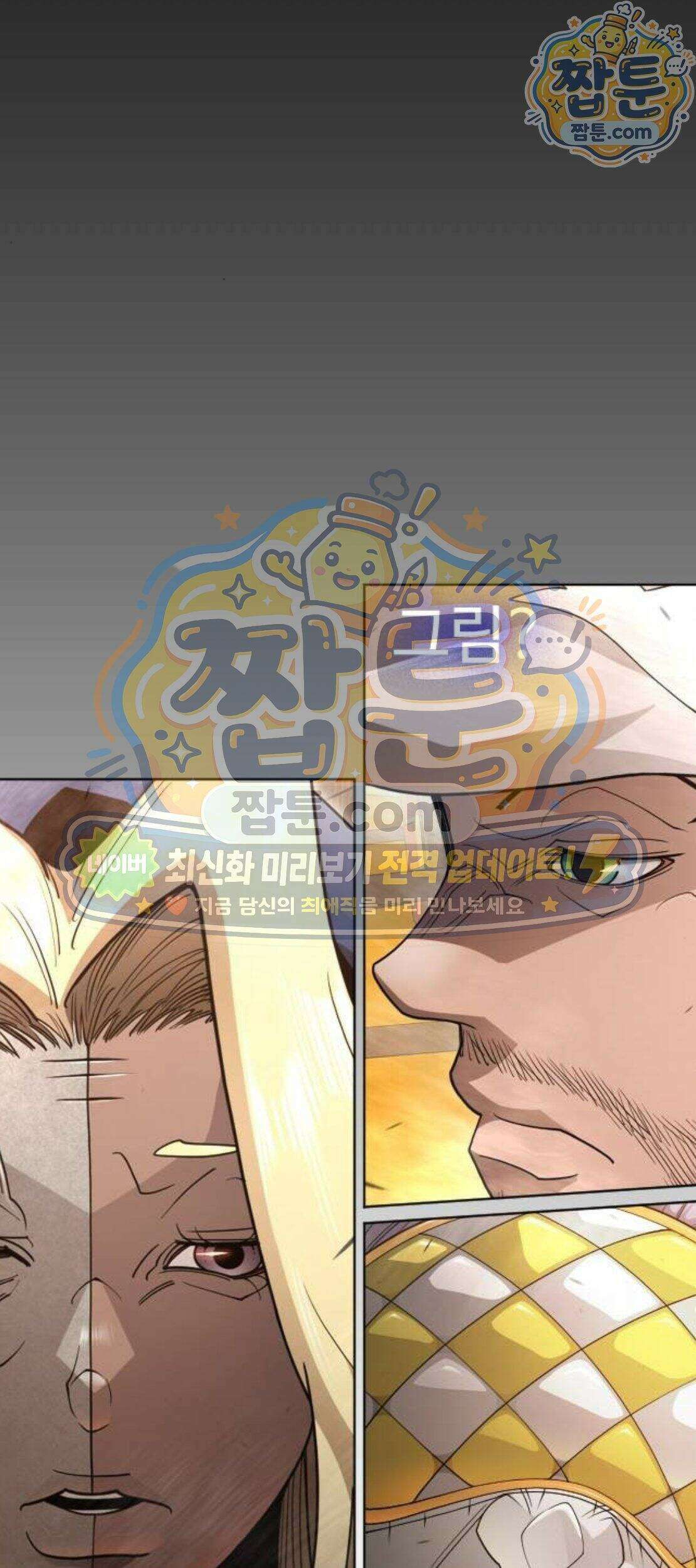 초인의 시대 2부 152화 92