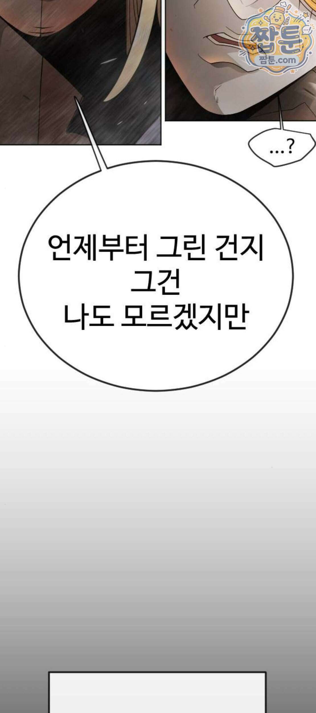초인의 시대 2부 152화 93