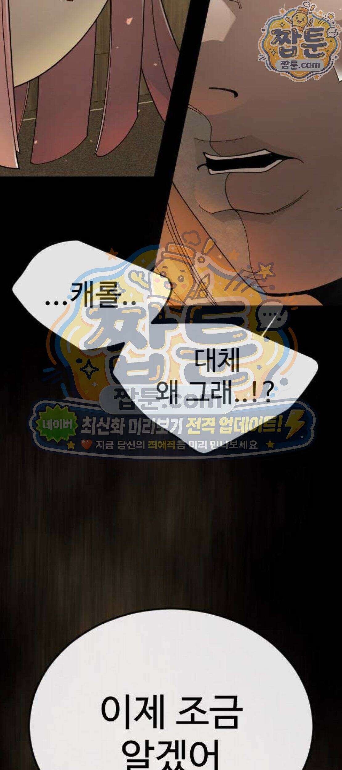 초인의 시대 2부 152화 99