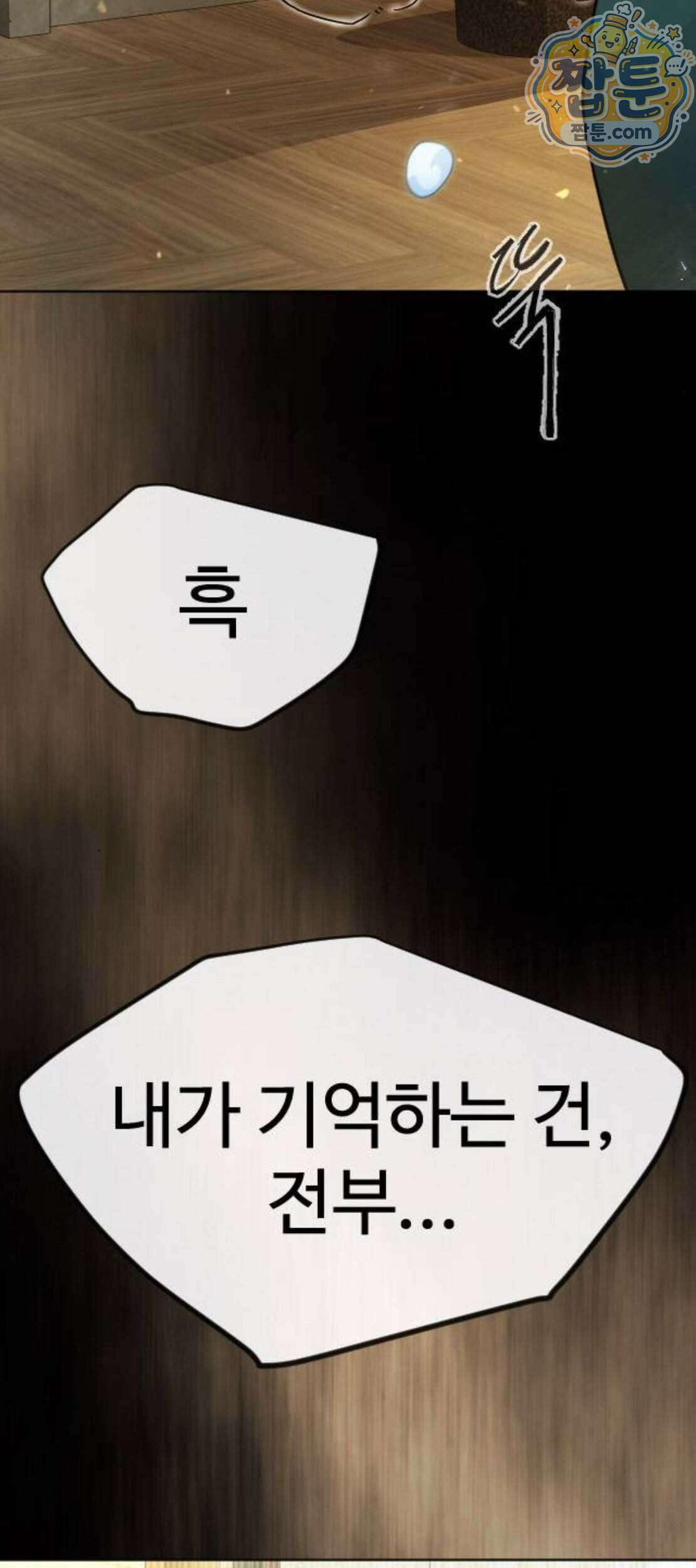 초인의 시대 2부 152화 101