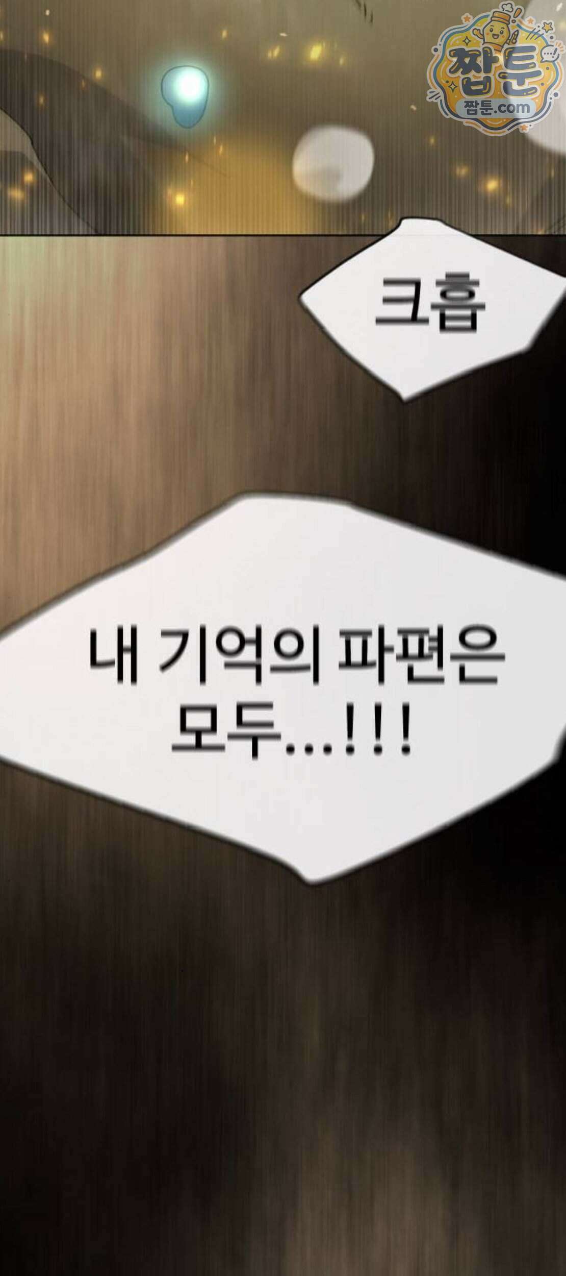 초인의 시대 2부 152화 103