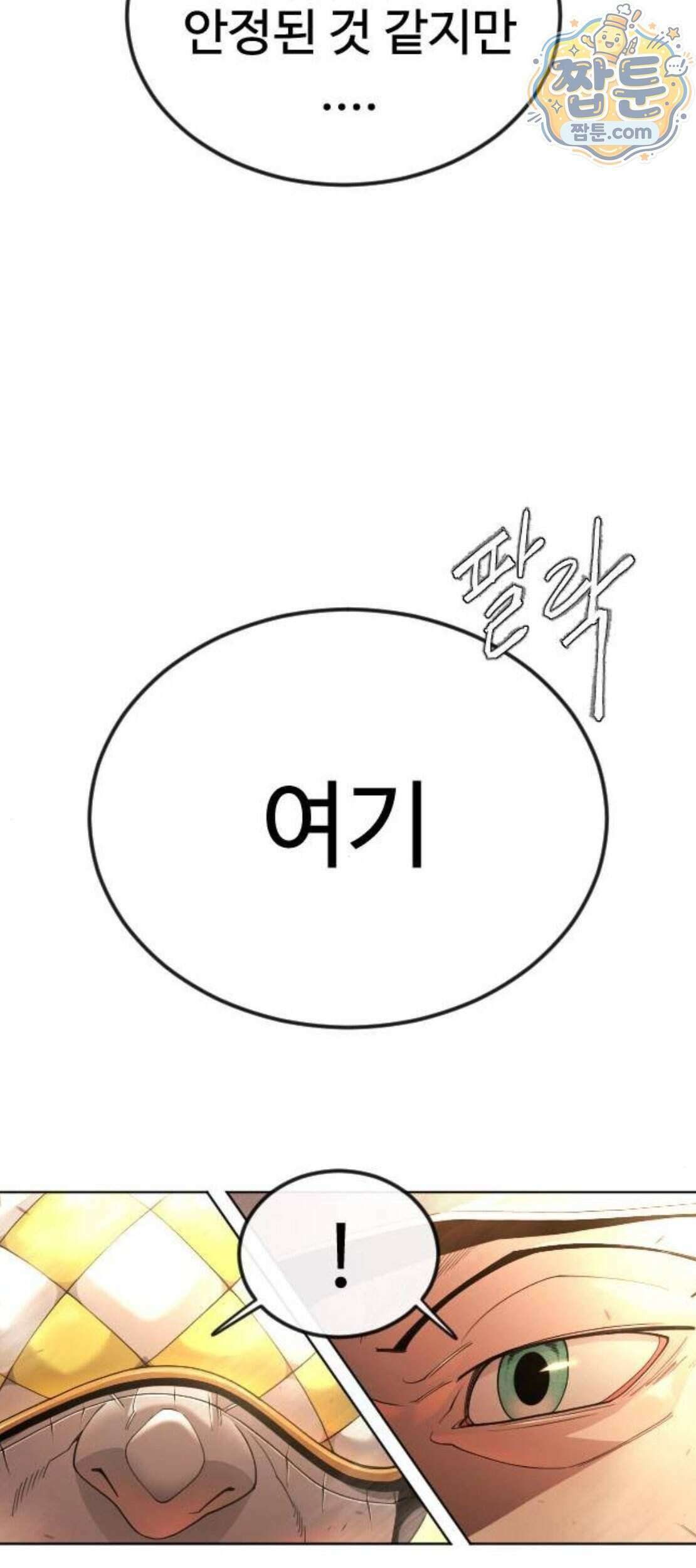 초인의 시대 2부 152화 110