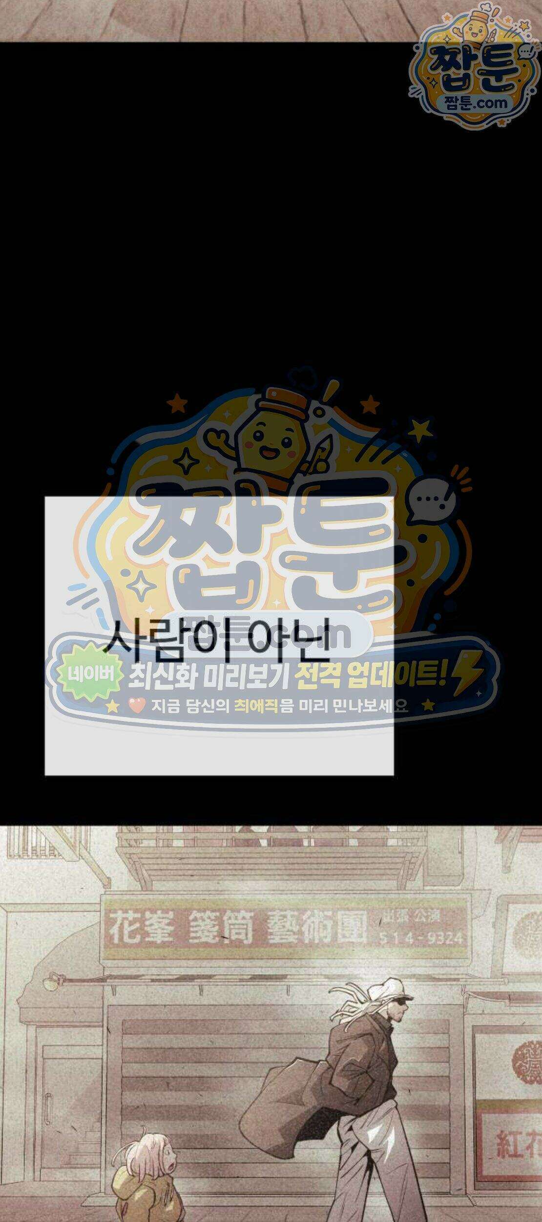 초인의 시대 2부 152화 158