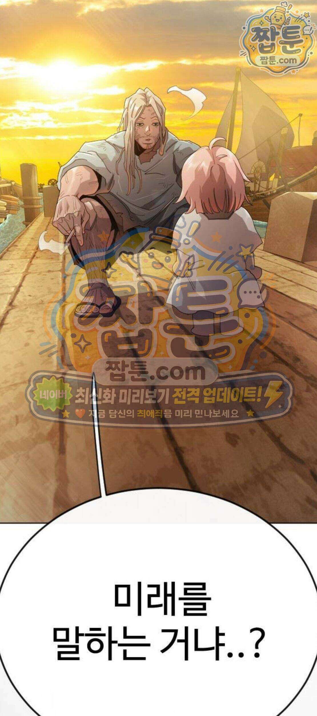 초인의 시대 2부 152화 167