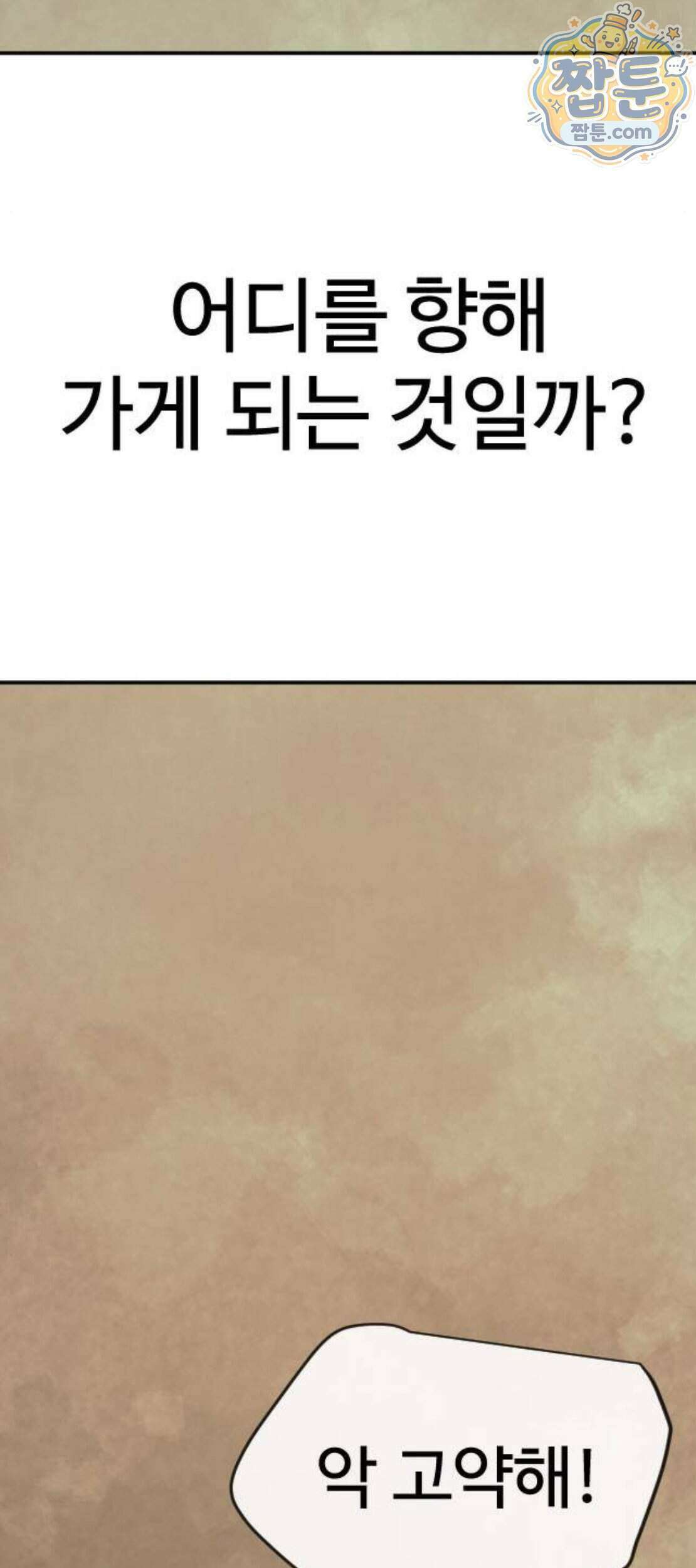 초인의 시대 2부 152화 184