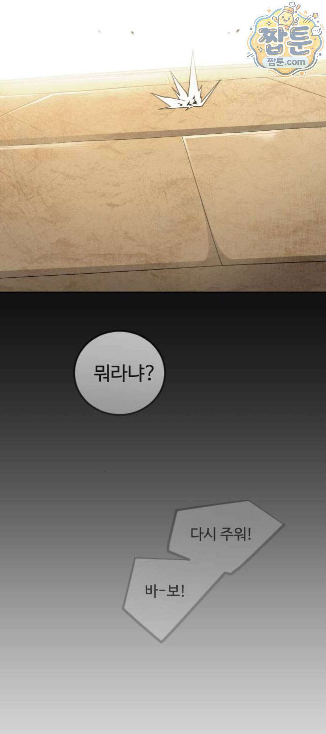 초인의 시대 2부 152화 188