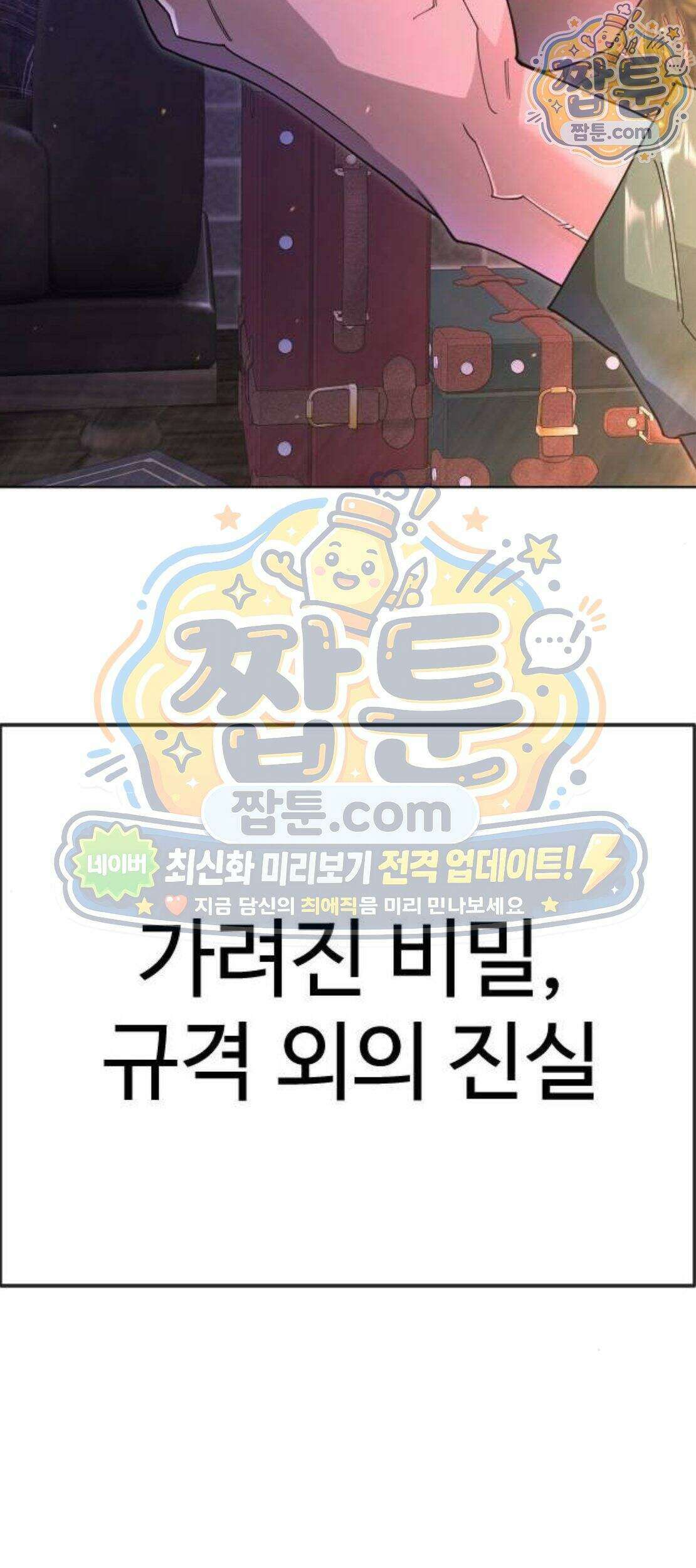 초인의 시대 2부 152화 190