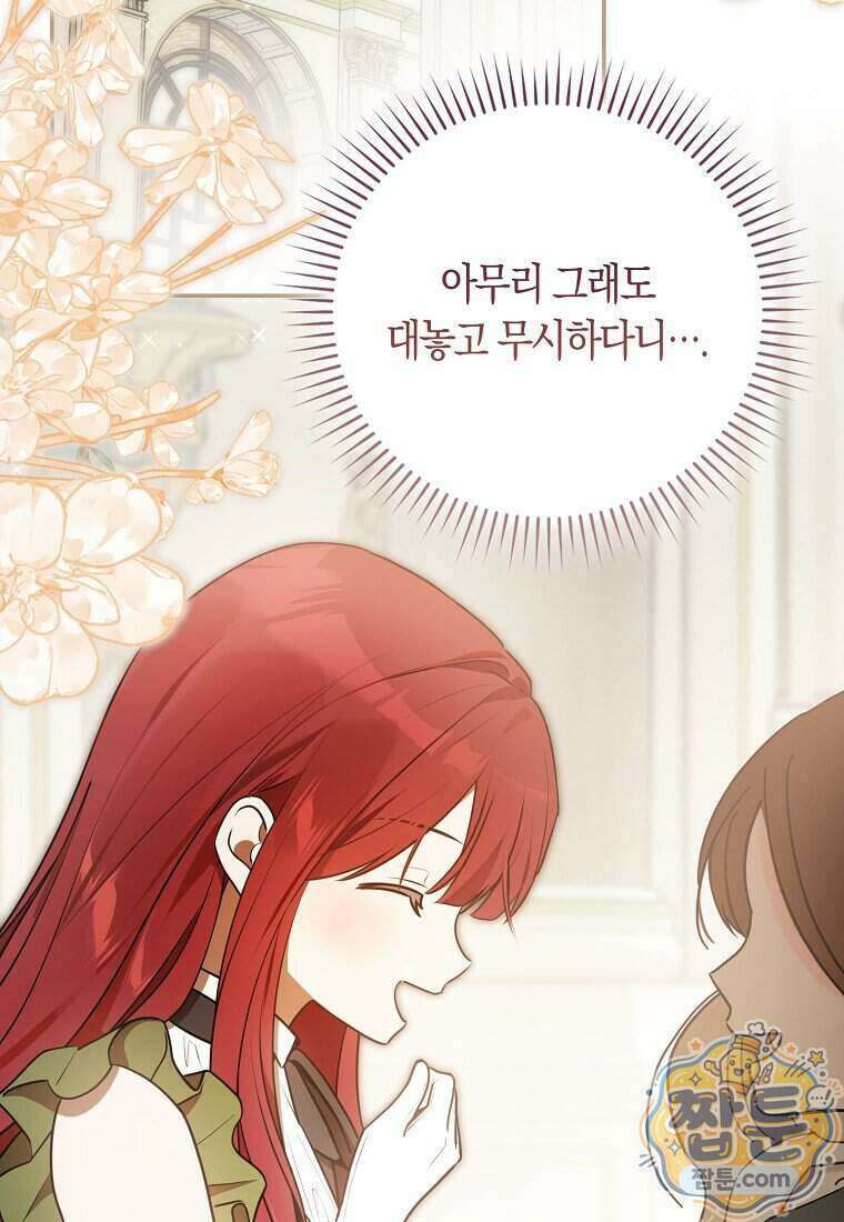 폭군의 며느리로 점찍혔습니다 8화 2