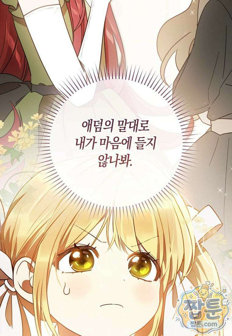 폭군의 며느리로 점찍혔습니다 8화 3