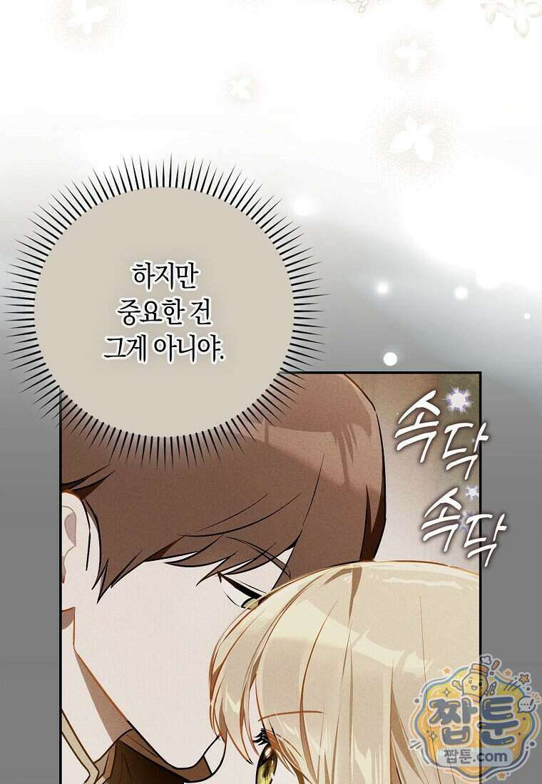 폭군의 며느리로 점찍혔습니다 8화 5
