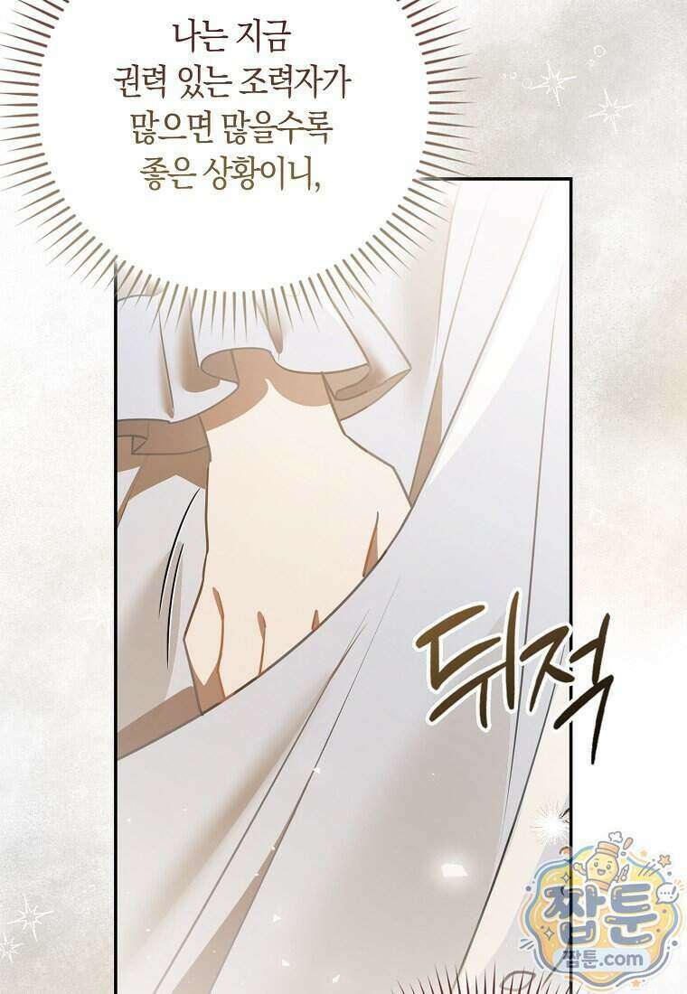 폭군의 며느리로 점찍혔습니다 8화 7