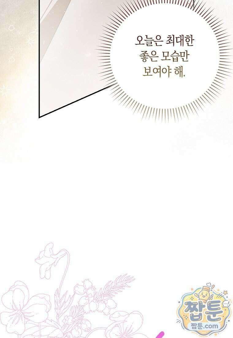 폭군의 며느리로 점찍혔습니다 8화 8