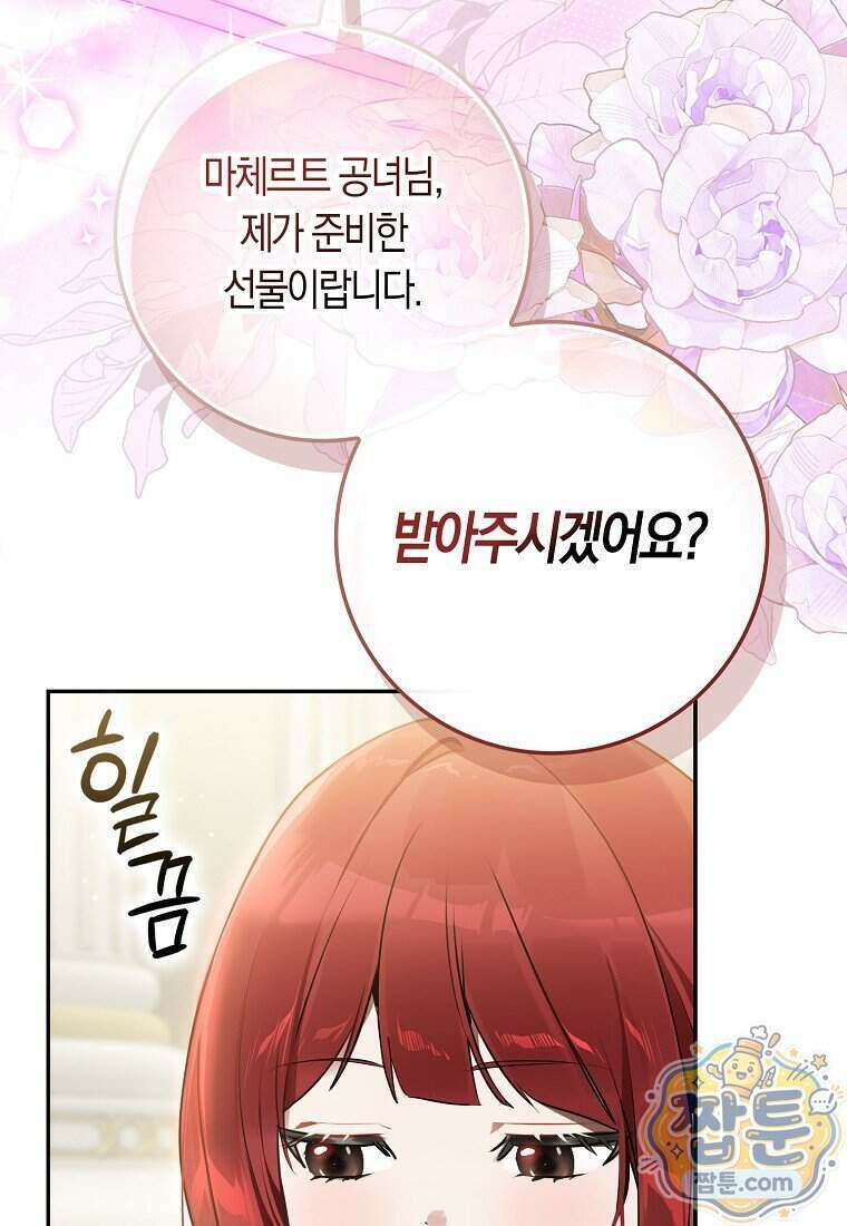 폭군의 며느리로 점찍혔습니다 8화 10