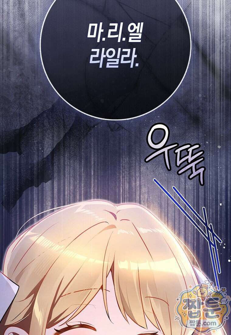 폭군의 며느리로 점찍혔습니다 8화 14