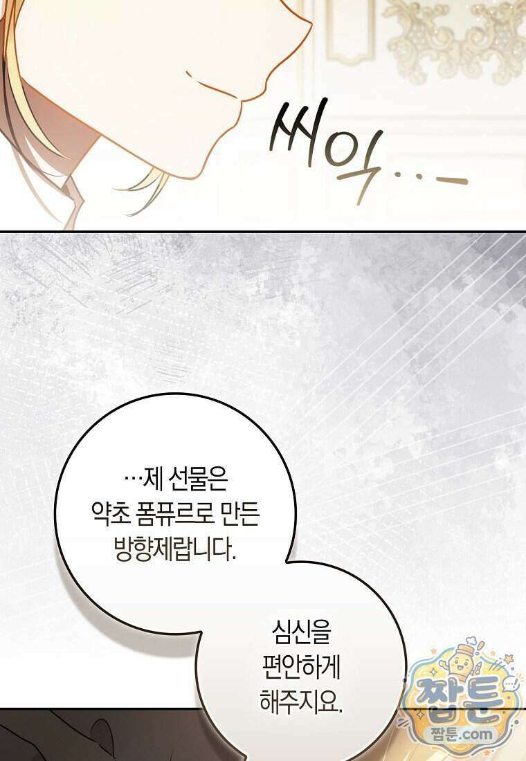 폭군의 며느리로 점찍혔습니다 8화 18