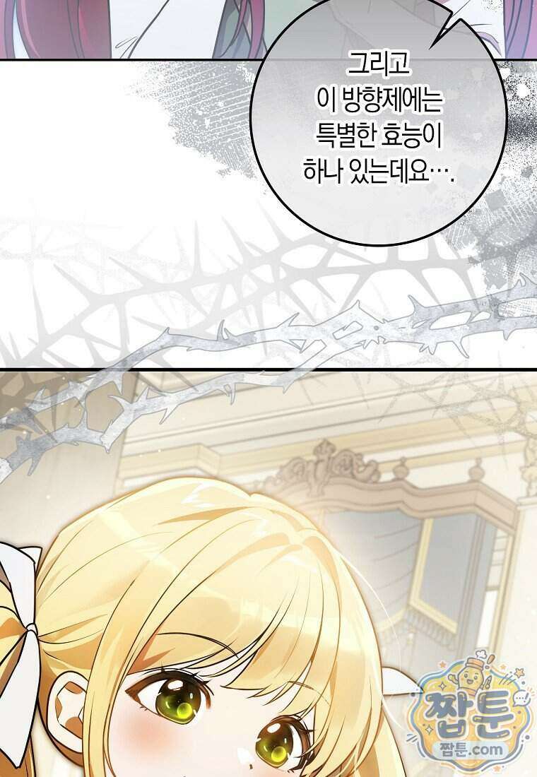 폭군의 며느리로 점찍혔습니다 8화 22