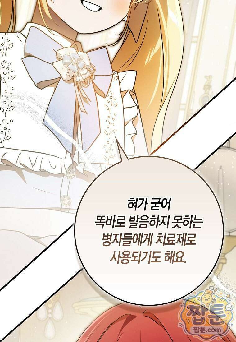 폭군의 며느리로 점찍혔습니다 8화 23