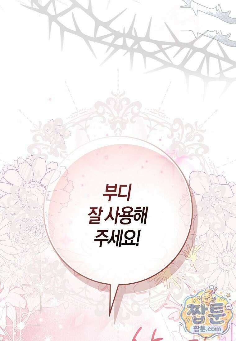 폭군의 며느리로 점찍혔습니다 8화 25
