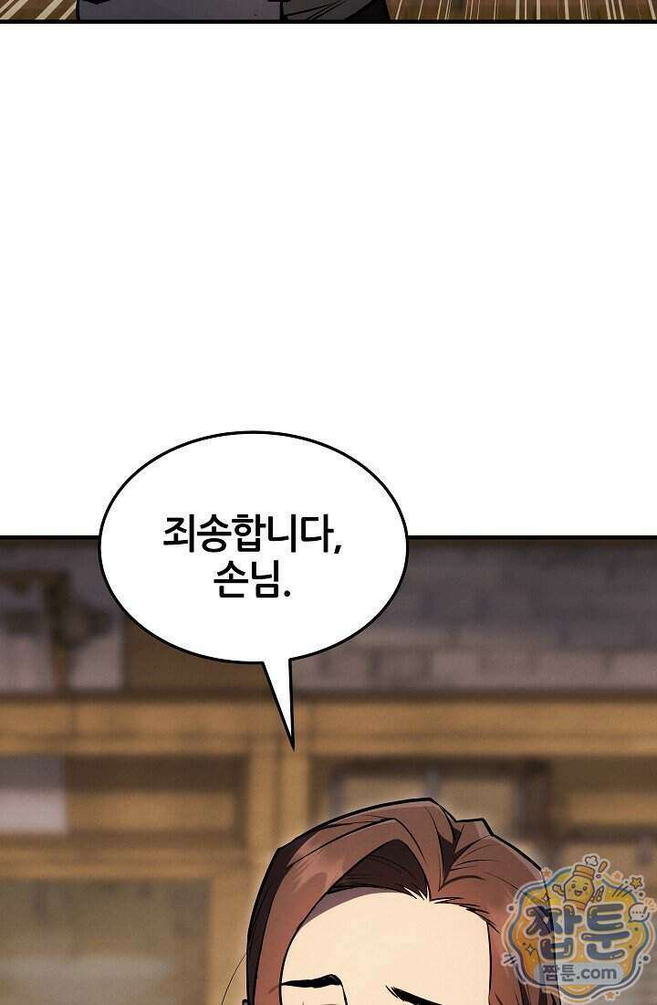 바람의 마도사 10화 5