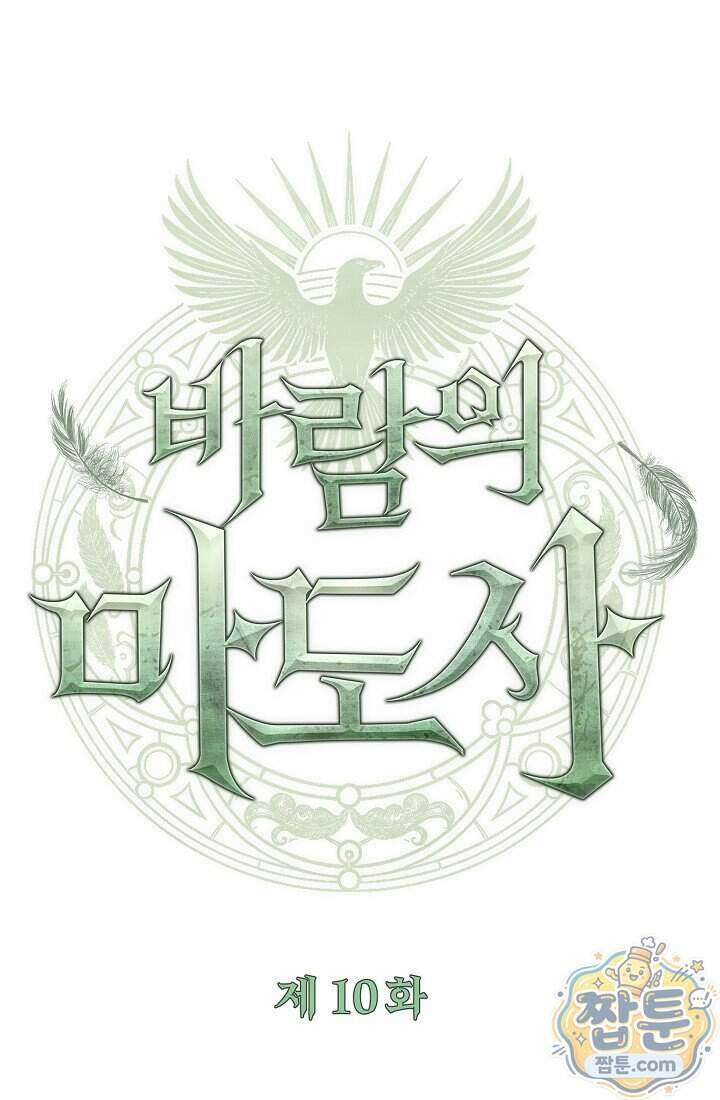 바람의 마도사 10화 29