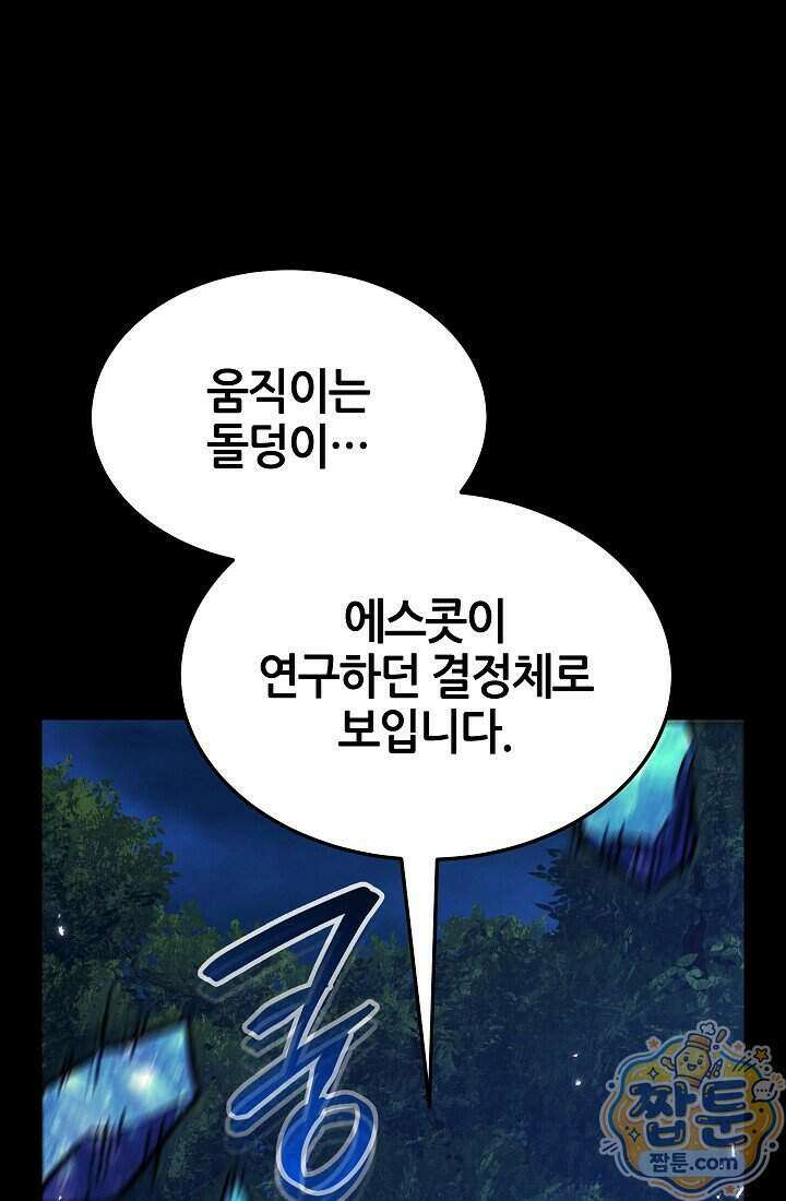 바람의 마도사 20화 18